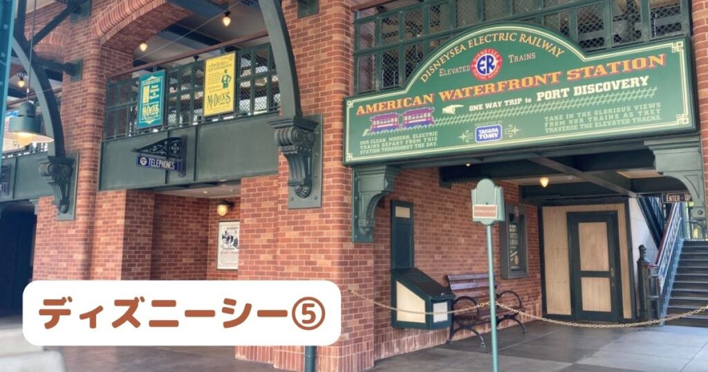 ディズニーシー⑤